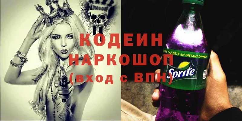 Кодеин Purple Drank  Сорочинск 